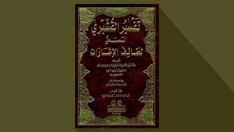Imam Al-Qusyairi