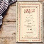 tafsir pertama