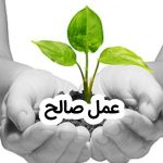 implementasi amal saleh