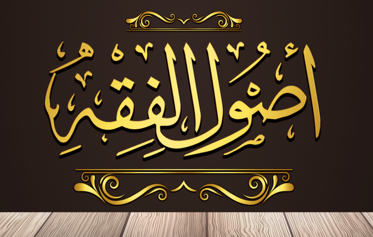 ushul fiqh