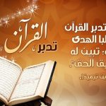 merenungkan Al-Qur'an