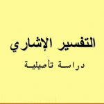 tafsir al-tustari