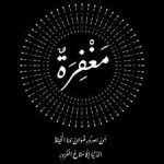 maghfirah
