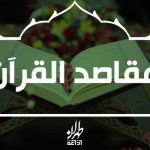 Maqashid Al-Qur'an