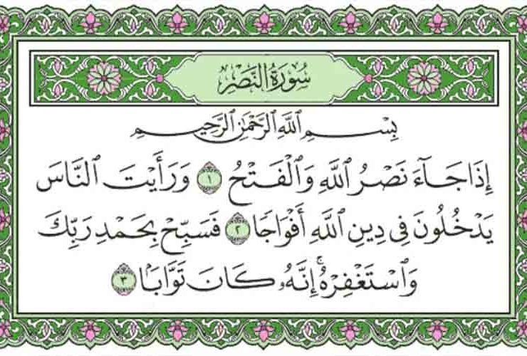 surat an-nasr