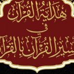 hidayatul quran