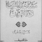 KItab Masyāhid al-Qiyāmah
