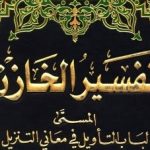 Al-Khazin