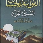 Kaidah Al-Sa'di