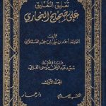 Kitab Ṣaḥīḥ Bukhārī