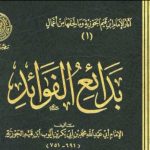 Ibn al-Qayyim dan Tafsirnya