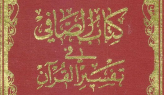 Kitab Al-Safi