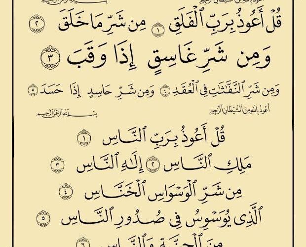 Al-Falaq dan al-Nas